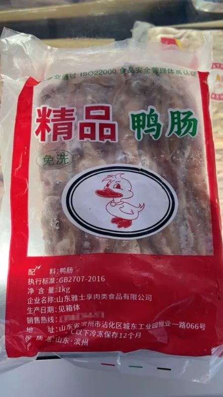 ▲山東雅士享肉類食品有限公司生產(chǎn)的凍品鴨腸包裝上印有“免洗”字樣。新京報調(diào)查組 攝